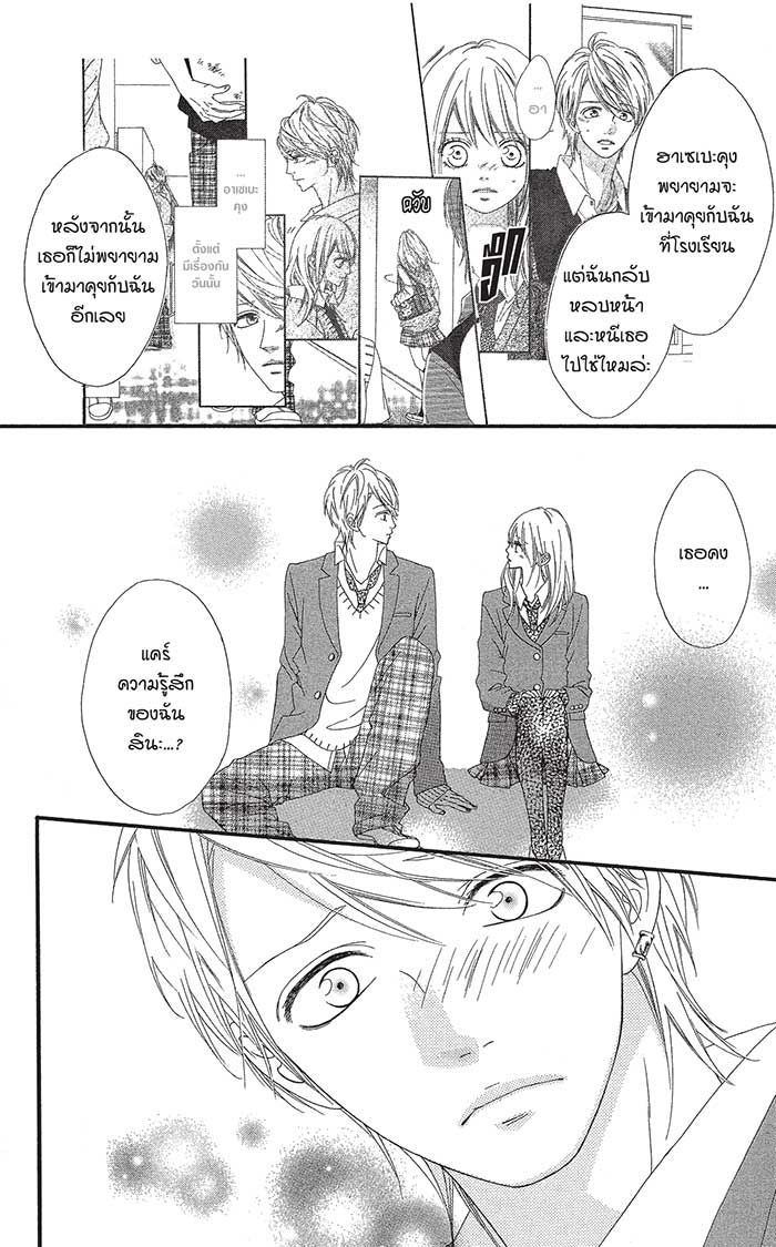 Mune ga Naru no wa Kimi no Sei 15 (31)